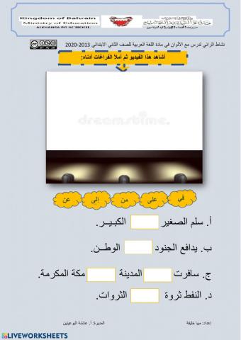 حروف الجر - درس مع الالوان