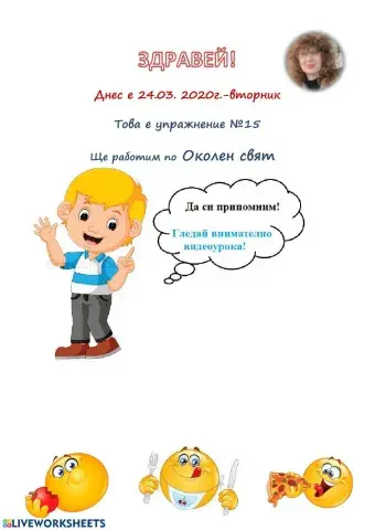 Упражнение 15