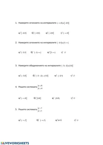 Системи линейни неравенства