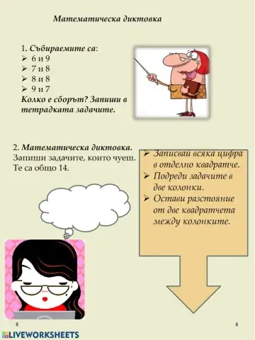 Събиране до 20