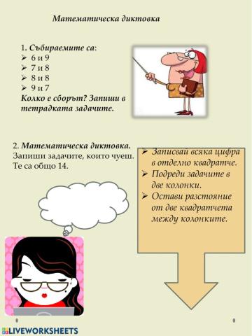 Събиране до 20