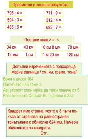 Умножение и деление