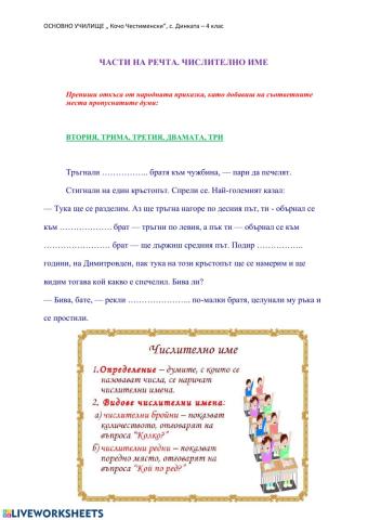 Числително име