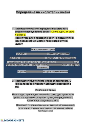 Числително име