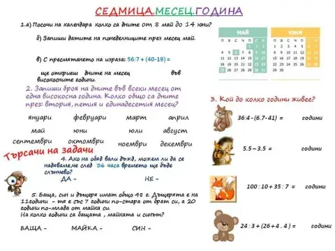 Седмица, месец, година