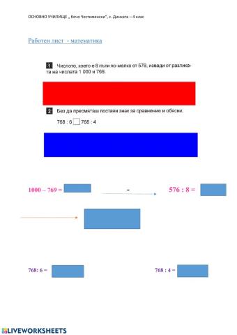 Умножение и деление