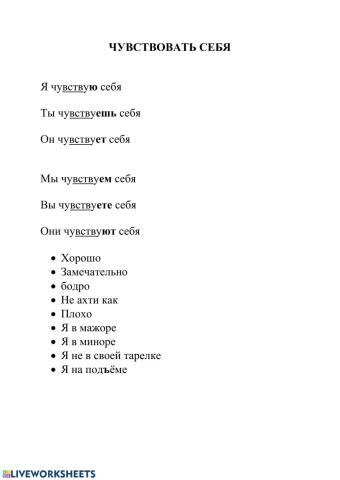 Как ты себя чувствуешь7