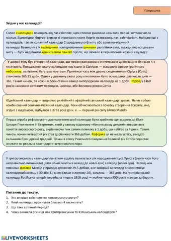 Пророцтва-7-Читання тексту-2