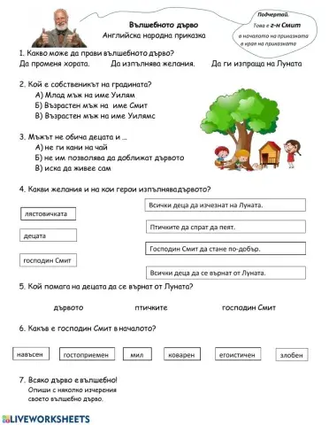 Вълшебното дърво