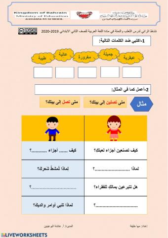 الثعلب و النملة