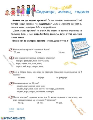 Седмица, месец, година