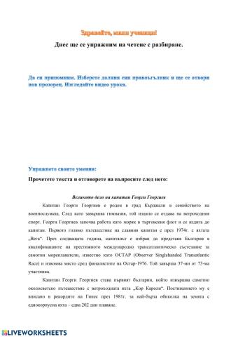 Четене с разбиране-2