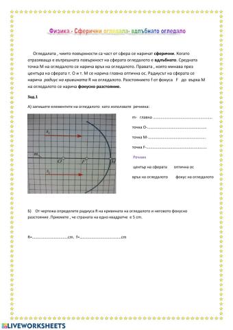 Сферични огледала