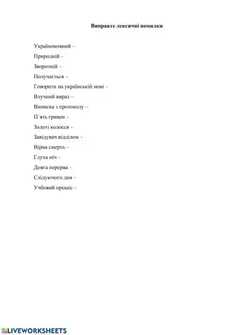 Лексичні помилки