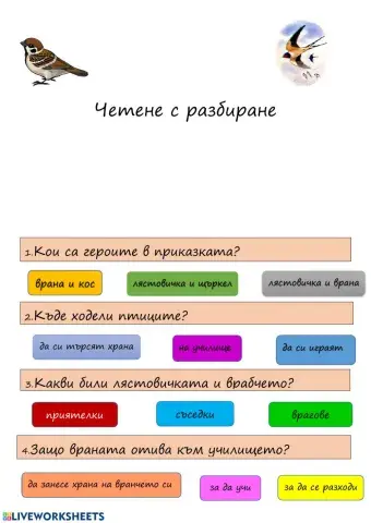 Четене с разбиране