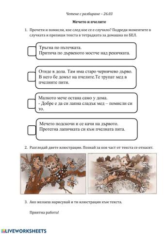 Четене с разбиране