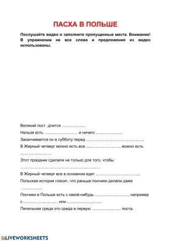 Пасха в Польше