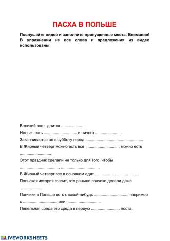 Пасха в Польше