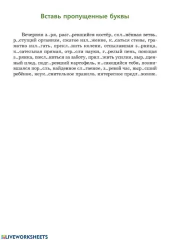 Чередование гласных в корнях