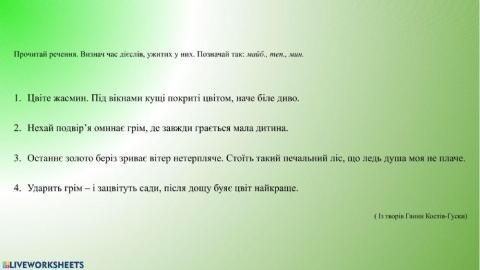 Часи дієслів