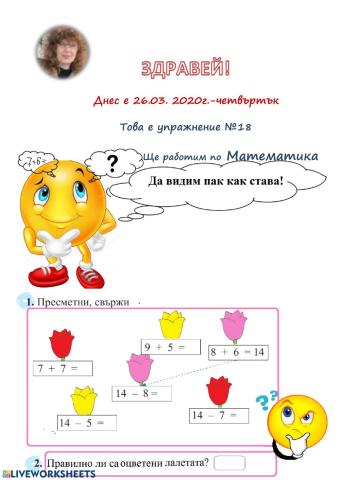 Упражнение 18