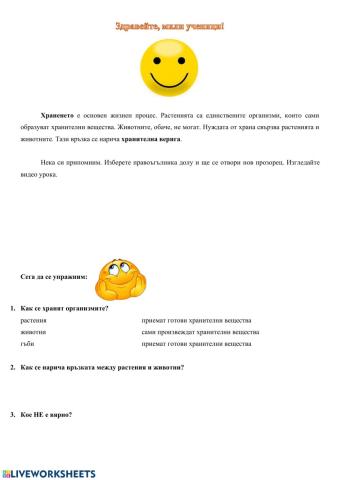 Хранителни вериги