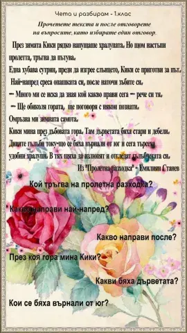 Чета и разбирам - 1.клас