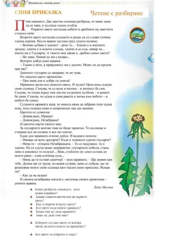 Синя приказка