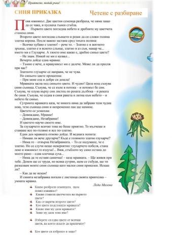 Синя приказка