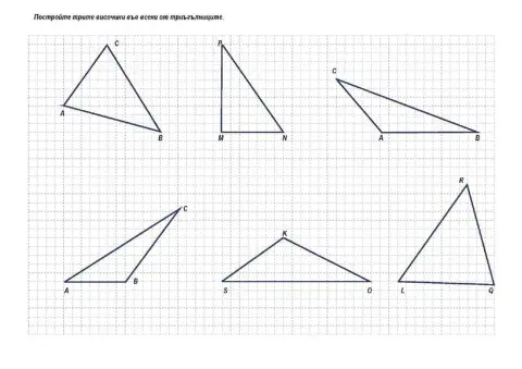 Височини в триъгълник
