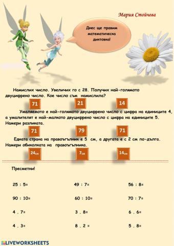 Математика