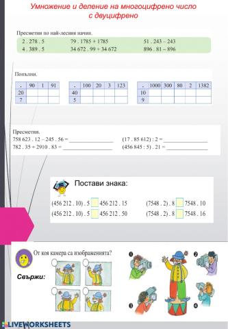 Математика 4.клас - 93 урок