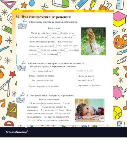 Възклицателни изречения