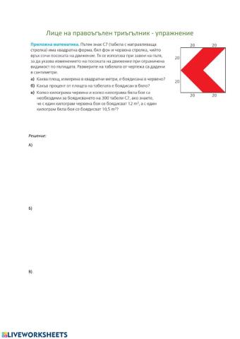 Лице на правоъгълен триъгълник