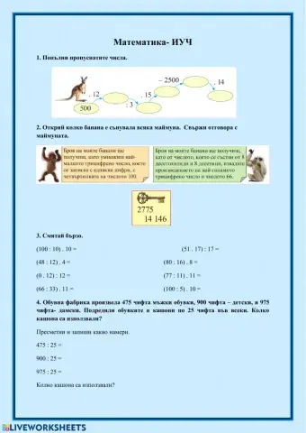Математика 4 клас