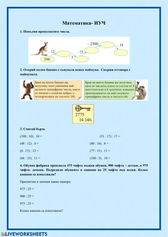 Математика 4 клас