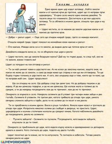 Четене с разбиране 2 клас