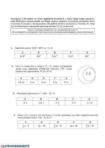 Підготовка до ЗНО
