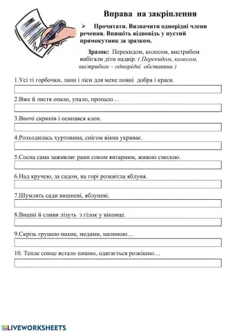 Однорідні члени речення