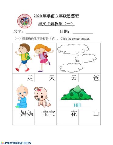 Pre-3 Chinese Lesson 1(a)