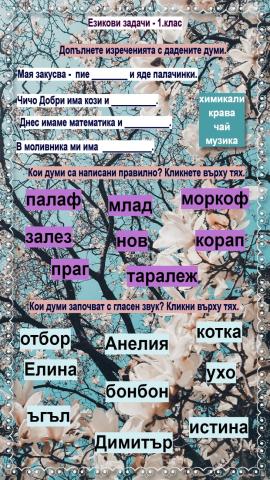 Езикови задачи