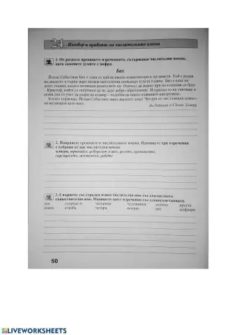 Изговор и правопис на числителни имена