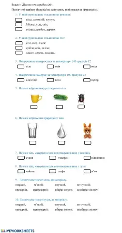 Тіла та речовини