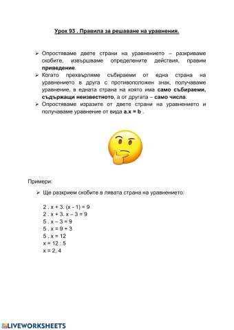 Правила за решаване на уравнения