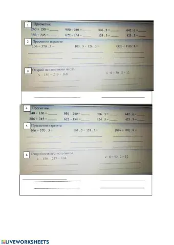 Работен лист-математика