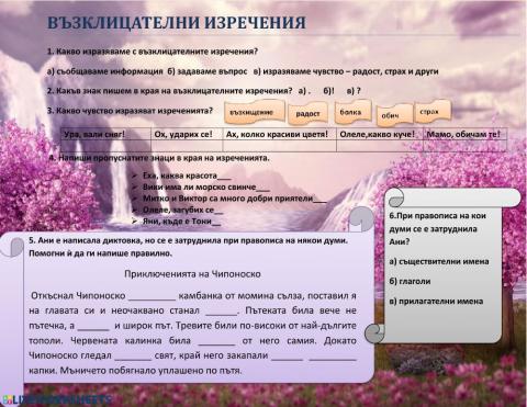 Възклицателни изречения