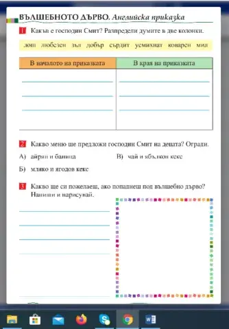 Вълшебното дърво