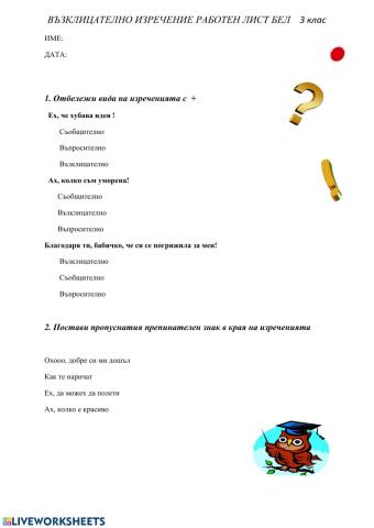 Възклицателно изречение