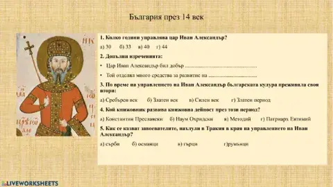 България през 14 век