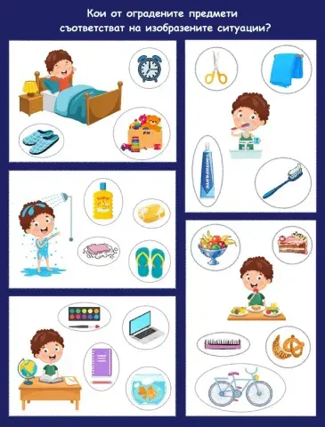 Дневен режим. Кои от оградените предмети съответстват на изобразените ситуации?